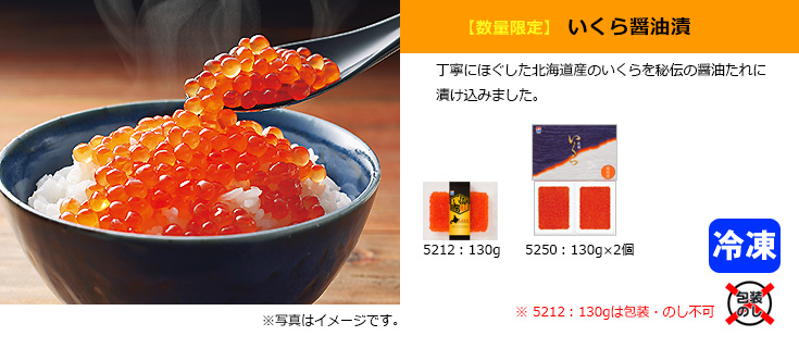 いくら醤油漬