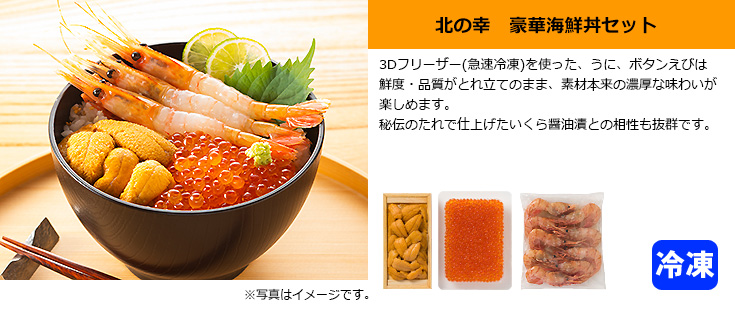豪華海鮮丼セット